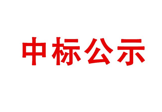 洛陽(yáng)軸承研究所有限公司萬(wàn)能外圓磨床等設(shè)備采購(gòu)項(xiàng)目中標(biāo)結(jié)果公告
