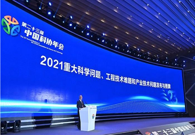 2021年度10個重大科學(xué)問題、10個工程技術(shù)難題和10個產(chǎn)業(yè)技術(shù)問題發(fā)布